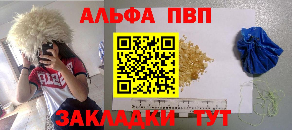 A-PVP мука Унеча