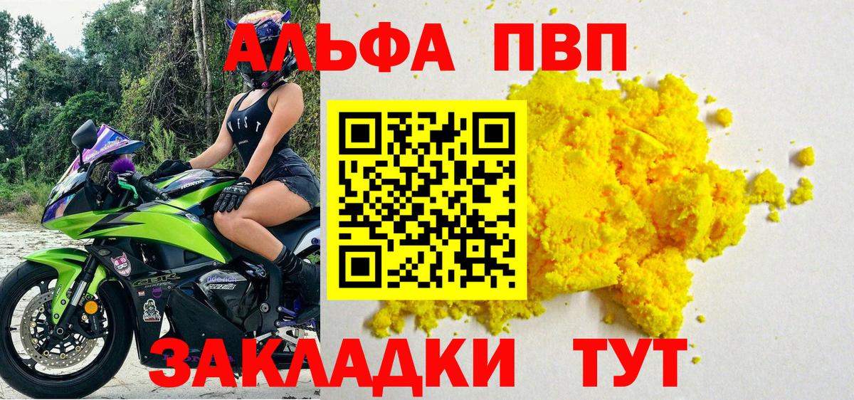 A-PVP Соль  Вход с VPN  Унеча  Alpha-PVP  Альфа ПВП Crystall  A PVP Соль 