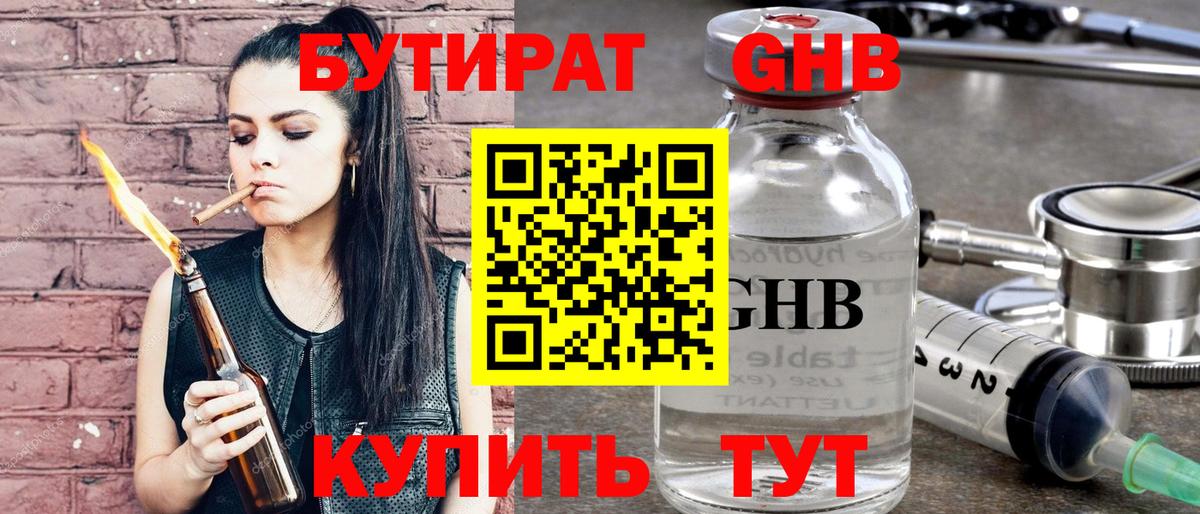 Унеча  Бутират бутандиол  Вход с VPN 