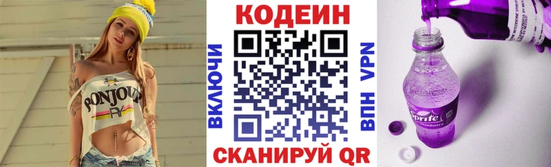 Кодеин напиток Lean (лин)  купить   Унеча 
