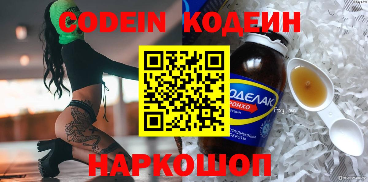 Кодеин напиток Lean (лин)  Кодеиновый сироп Lean напиток Lean (лин)  Вход с VPN  Унеча 