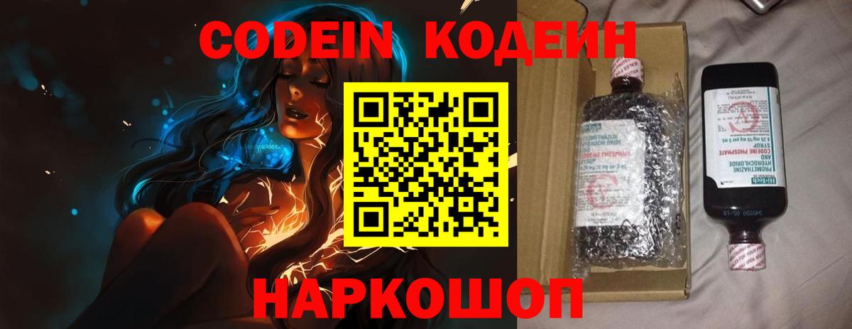 Кодеин напиток Lean (лин) Унеча