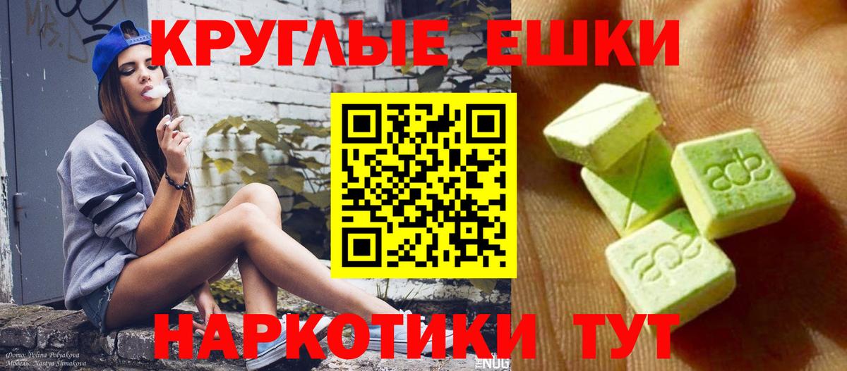 ЭКСТАЗИ MDMA Унеча