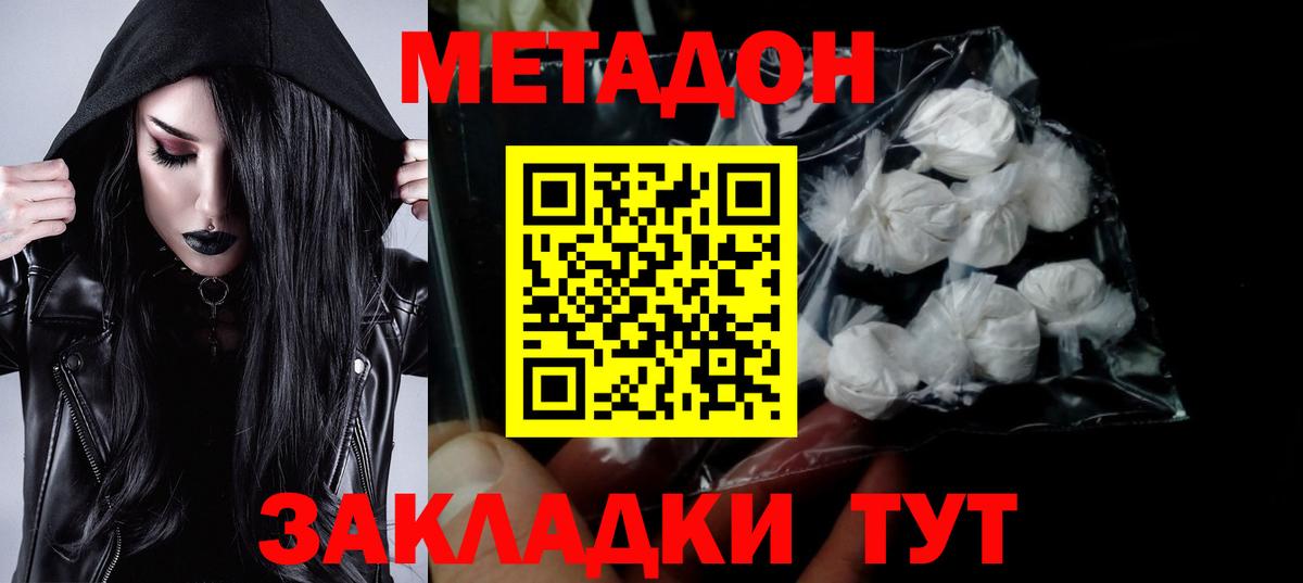 МЕТАДОН кристалл Унеча