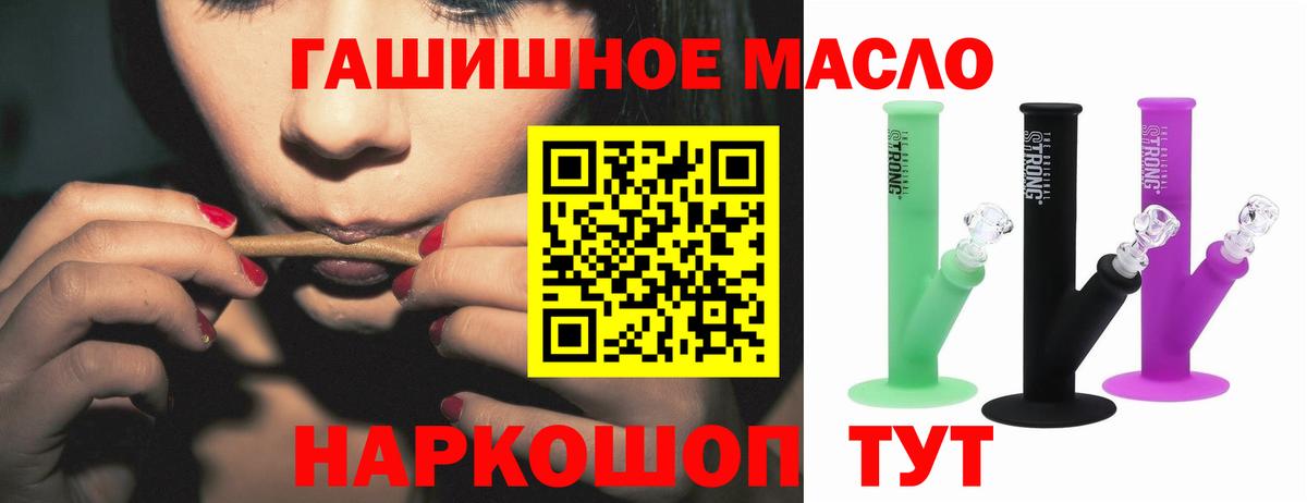 ТГК THC oil Унеча